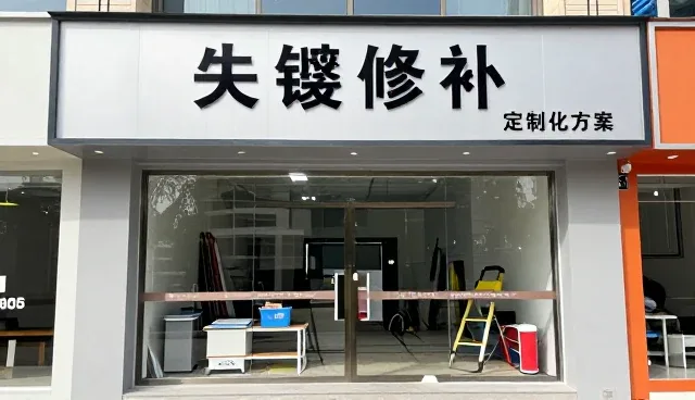 基层处理对卫生间防水施工性能的关键影响